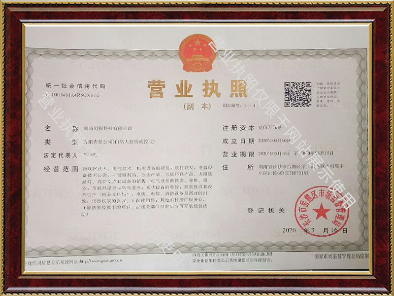 湖南創(chuàng)?？萍加邢薰?長沙電氣技術(shù),機(jī)電設(shè)備研發(fā),電氣技術(shù)咨詢,電氣設(shè)備,高低壓成套設(shè)備,五金產(chǎn)品,不銹鋼制品,