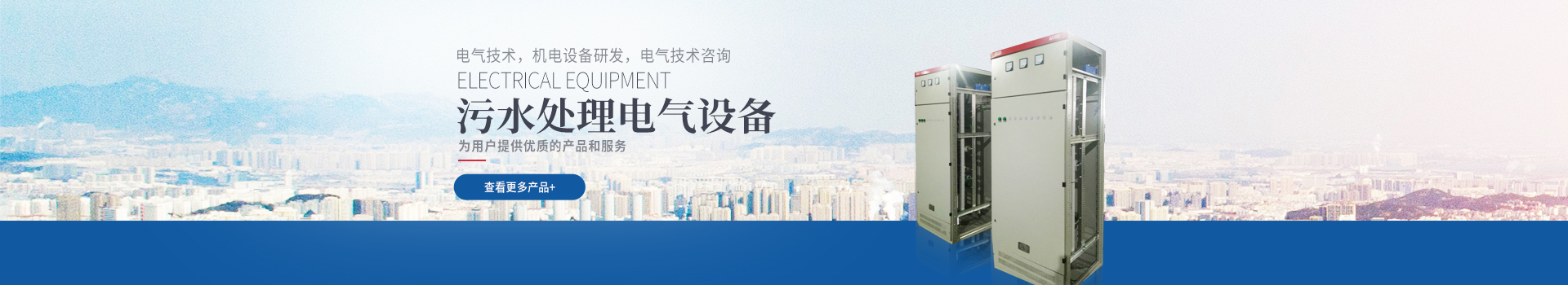 湖南創(chuàng)?？萍加邢薰綺長沙電氣技術(shù)|機(jī)電設(shè)備研發(fā)|電氣技術(shù)咨詢|電氣設(shè)備|高低壓成套設(shè)備|五金產(chǎn)品|不銹鋼制品